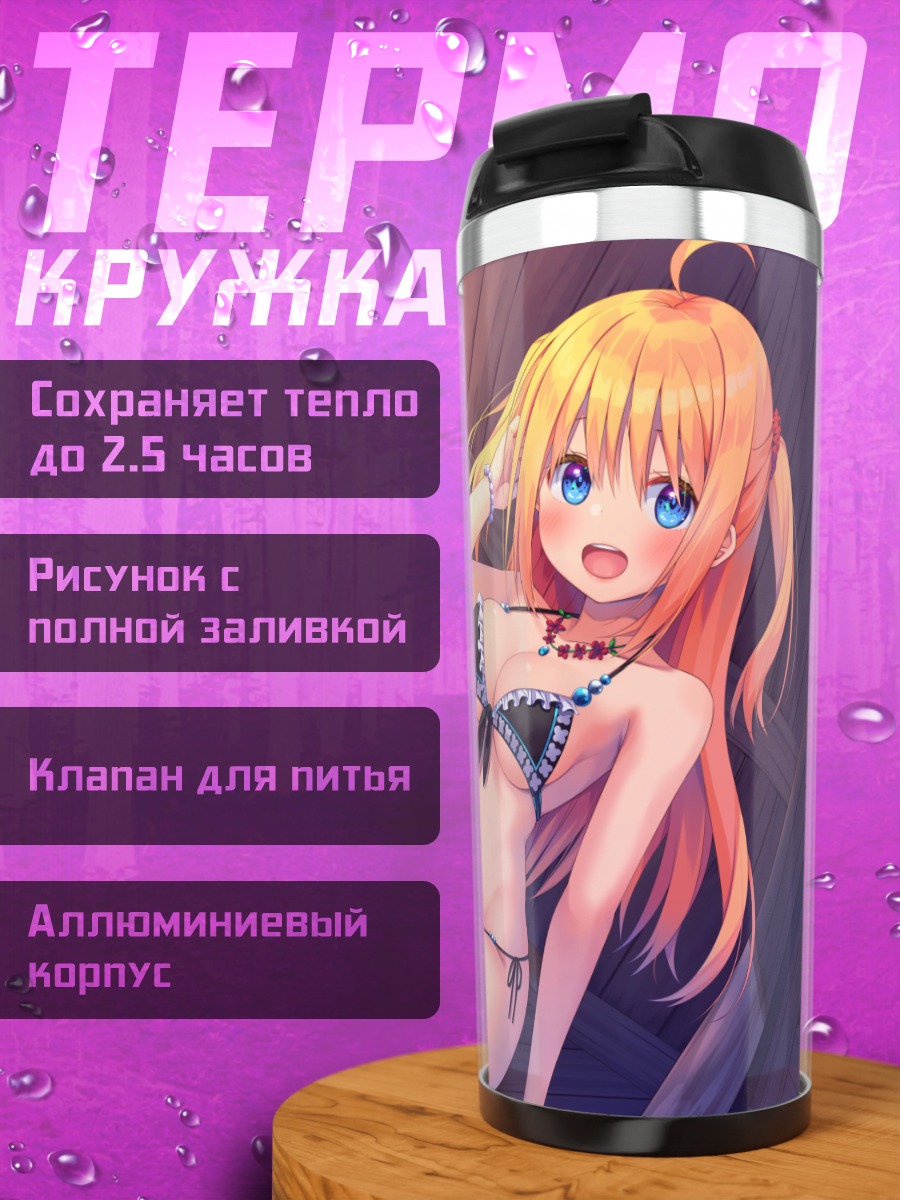 Термокружка Девушка в бикини