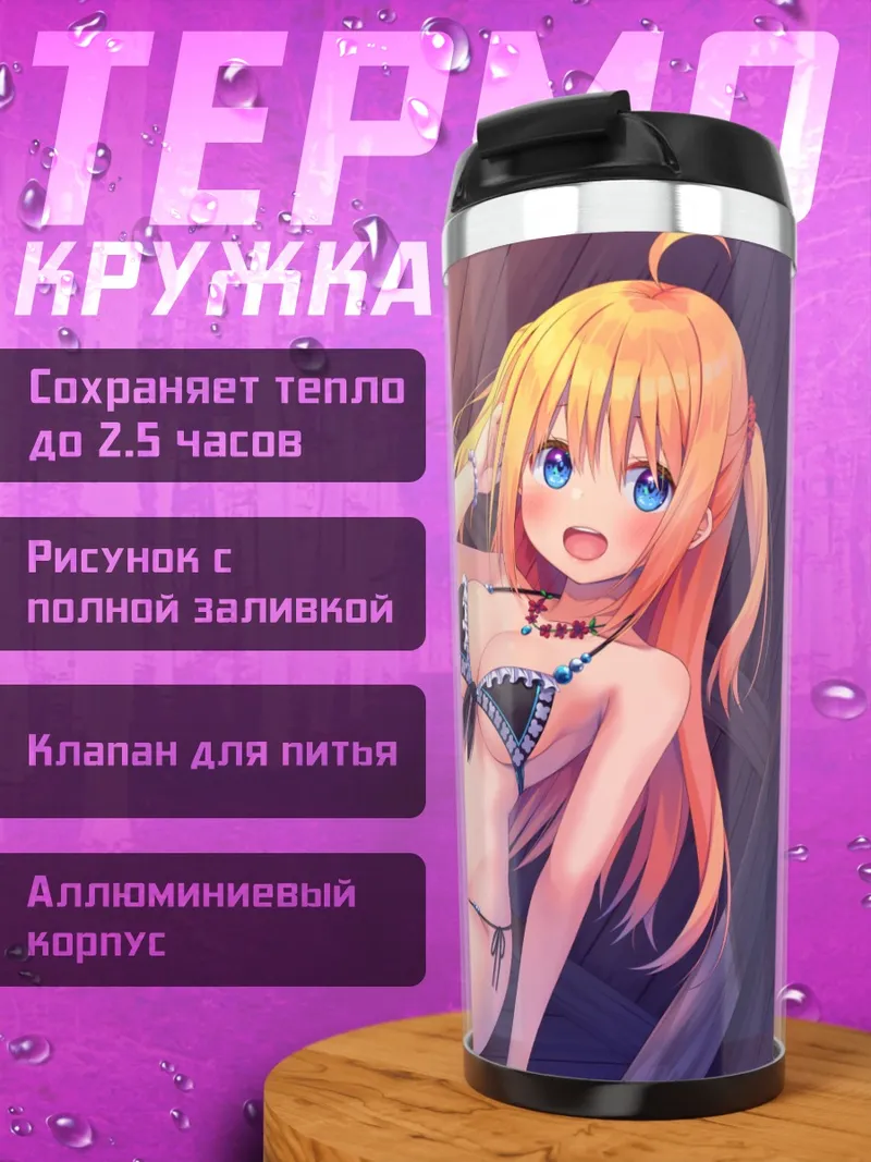 Термокружка Девушка в бикини