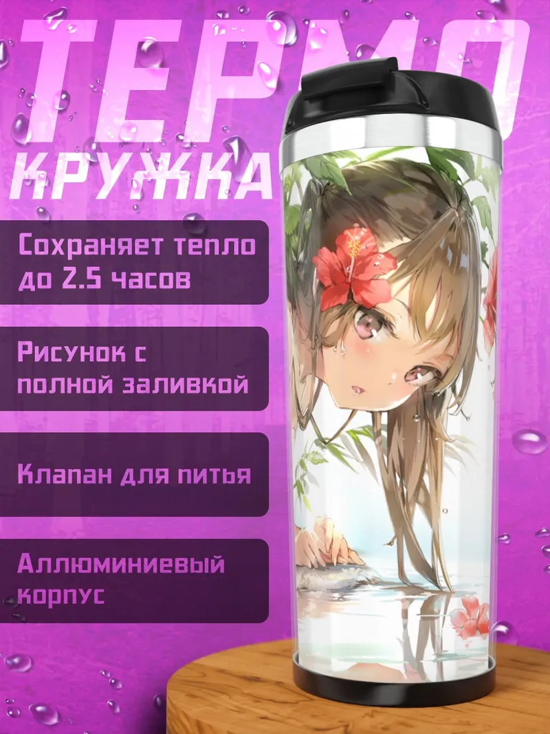 Термокружка Девушка в цветах