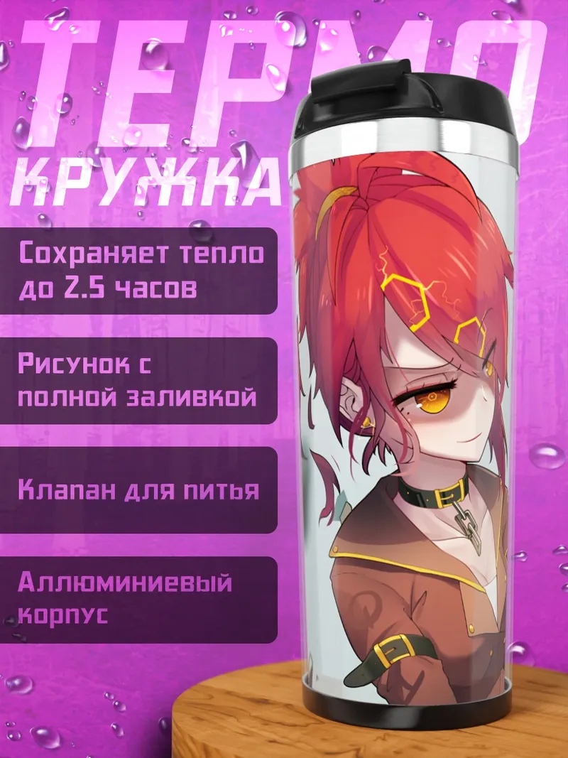 Термокружка Тянь Лин Ганьлу