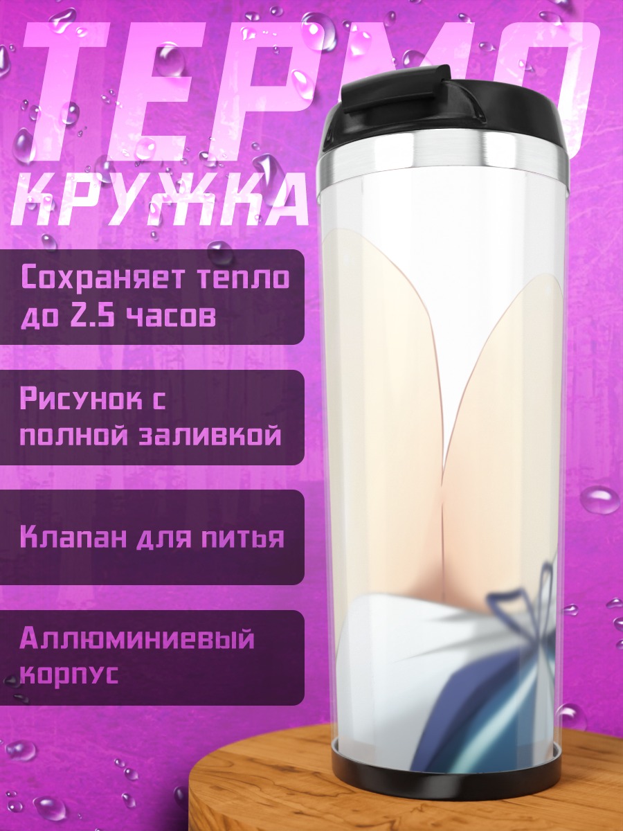 Термокружка Ушио в белом