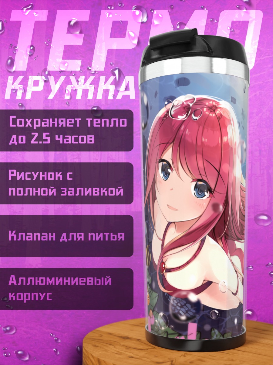 Термокружка Русалка в пузырях