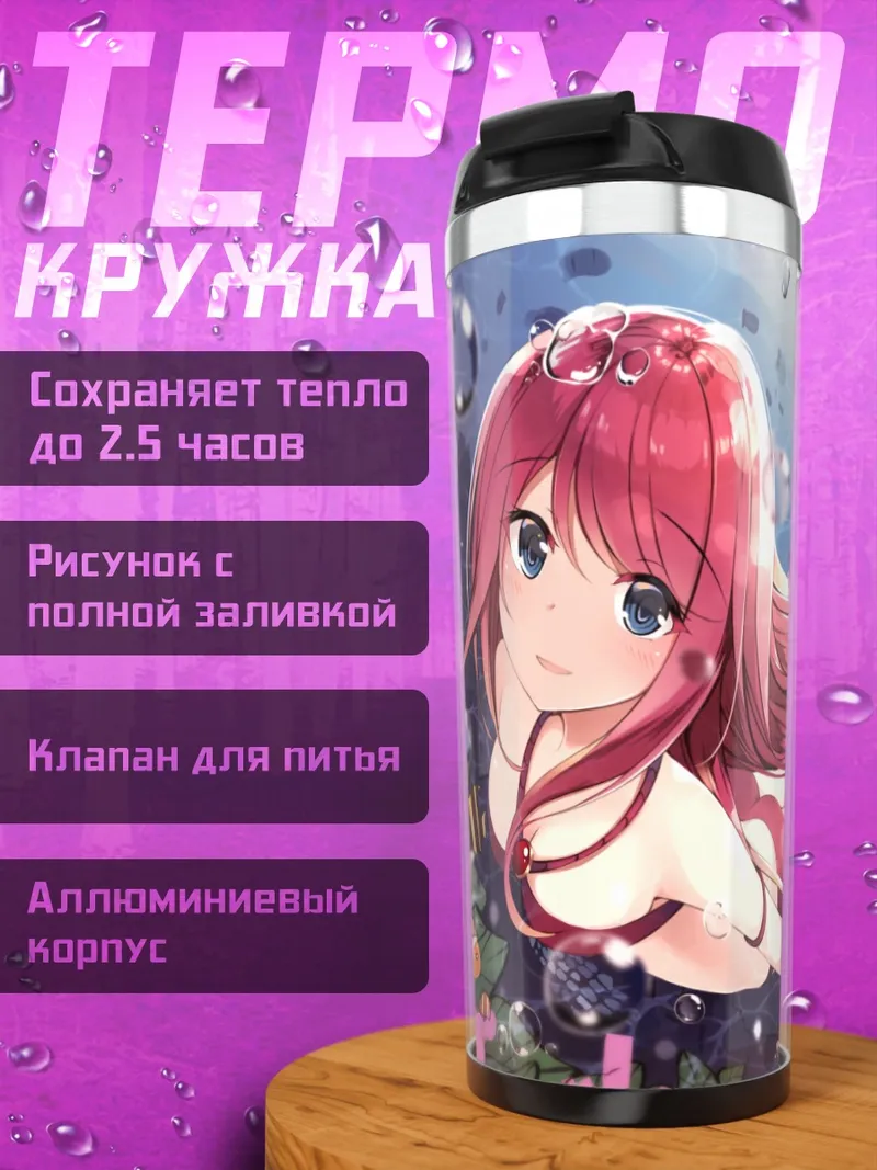 Термокружка Русалка в пузырях