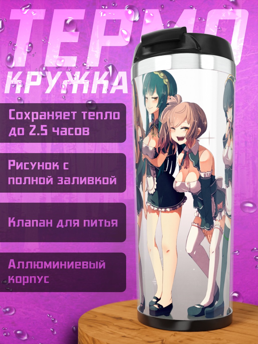 Термокружка Сато Сасара и подруги