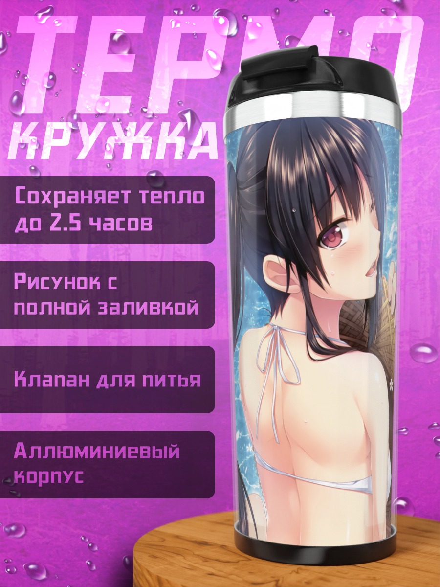 Термокружка Руми Инудзука на пляже