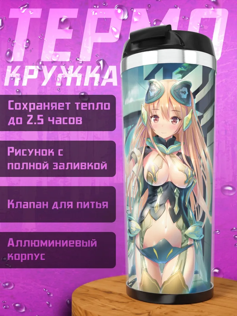 Термокружка Блондинка в бодисуте