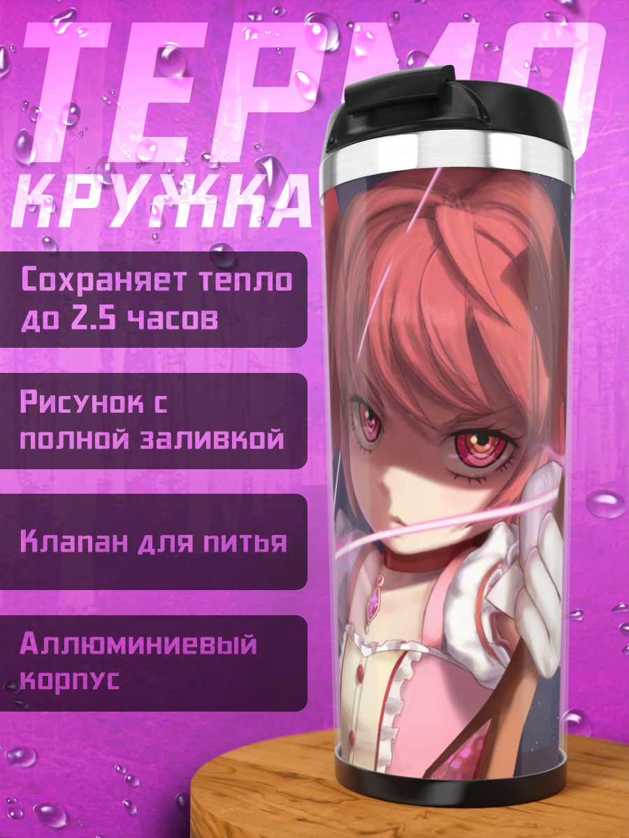 Термокружка Мадока Канамэ с луком