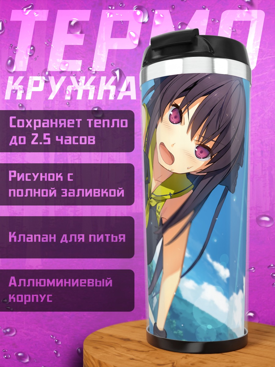 Термокружка Мисаки Тобисава на пляже