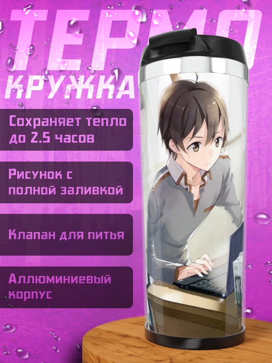 Термокружка Сузу Аои и Юу Синдо