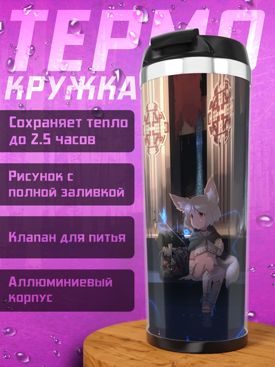 Термокружка Магическая девочка-лиса