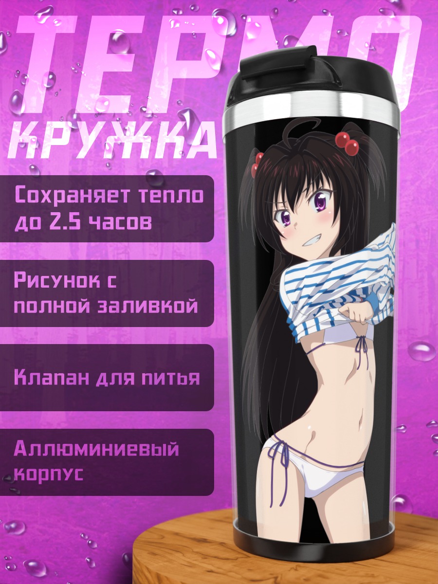 Термокружка Ламдия де Акцимемор в рубашке
