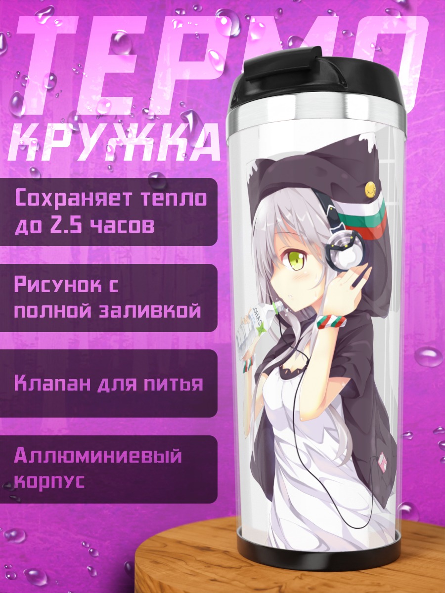 Термокружка Девушка с напитком