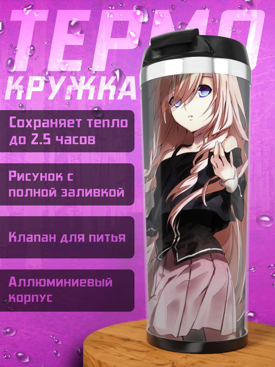 Термокружка Иа в сумерках