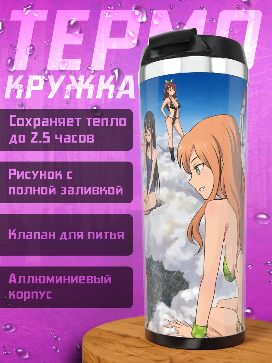 Термокружка Девушки в бикини