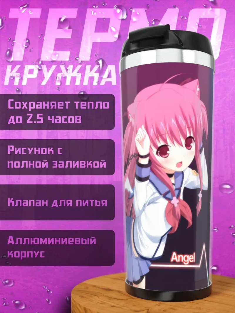 Термокружка Канаде и Юи