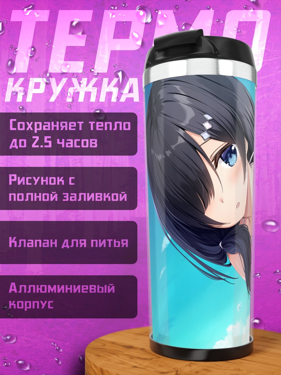Термокружка Мисора Саку на пляже