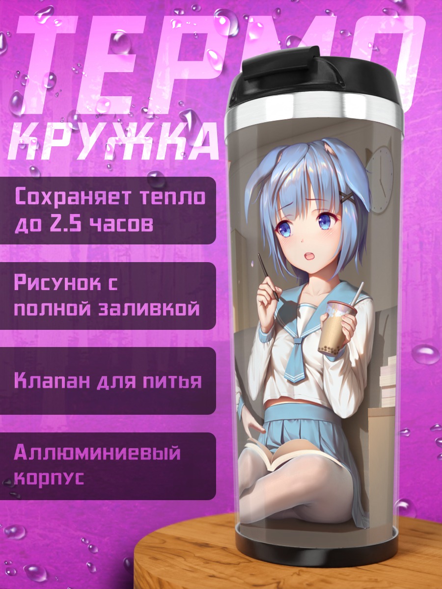 Термокружка Девушки с книгами