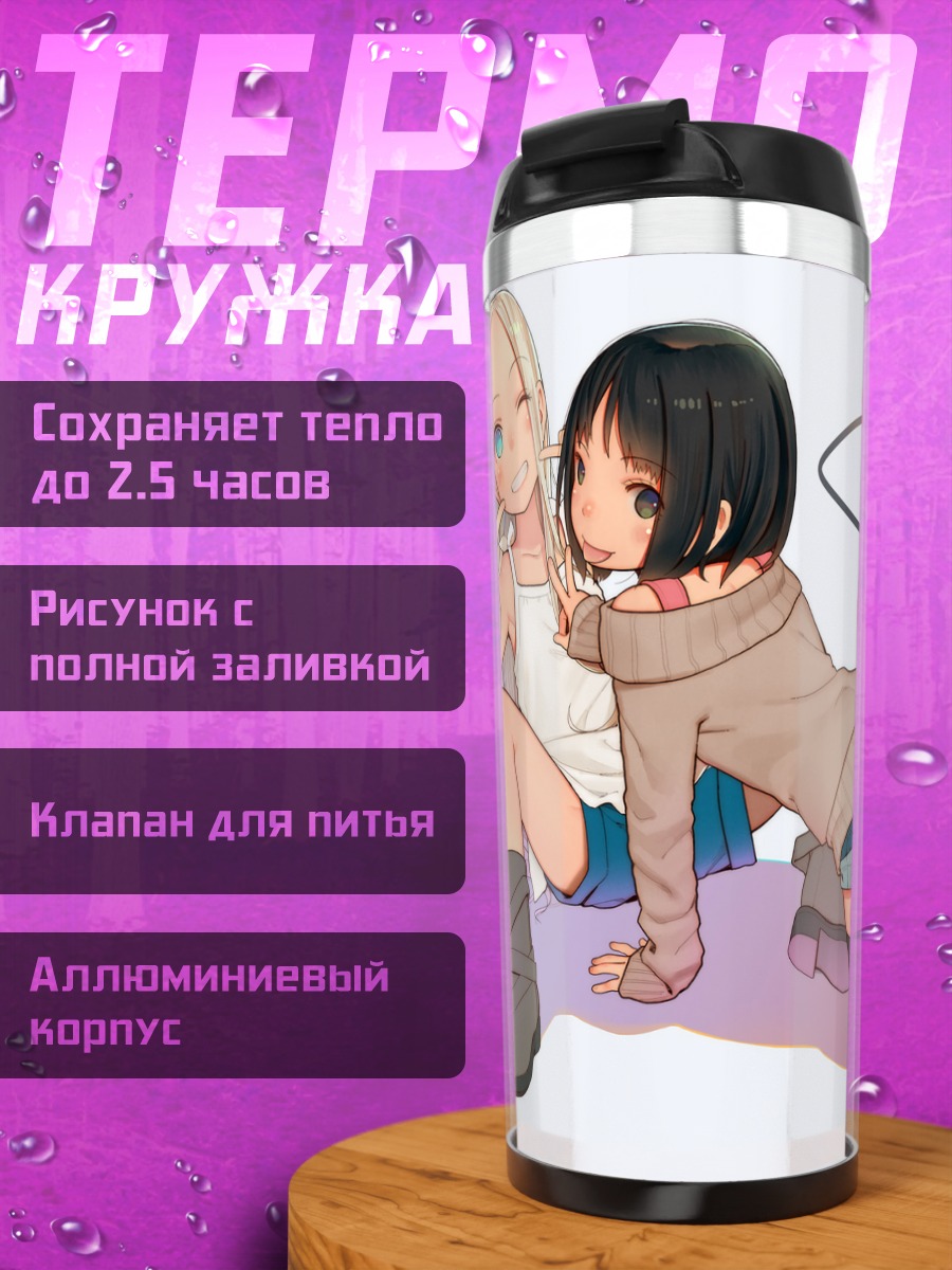 Термокружка Tiny Evil подруги