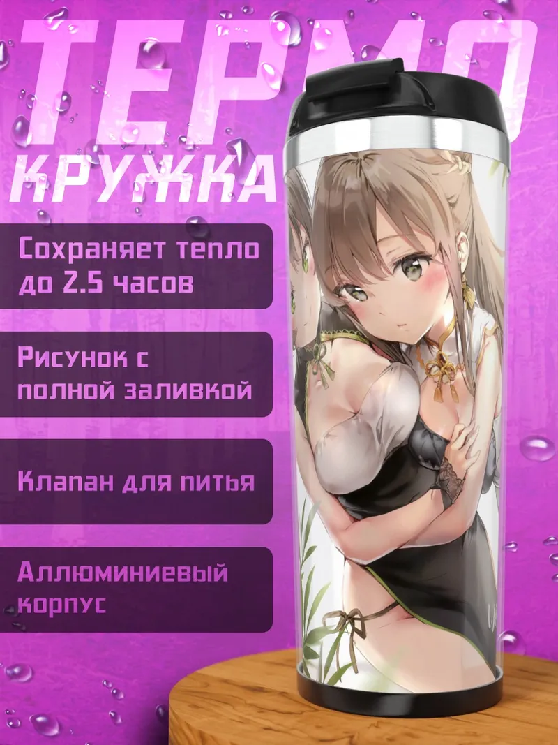 Термокружка Девушки в китайских платьях