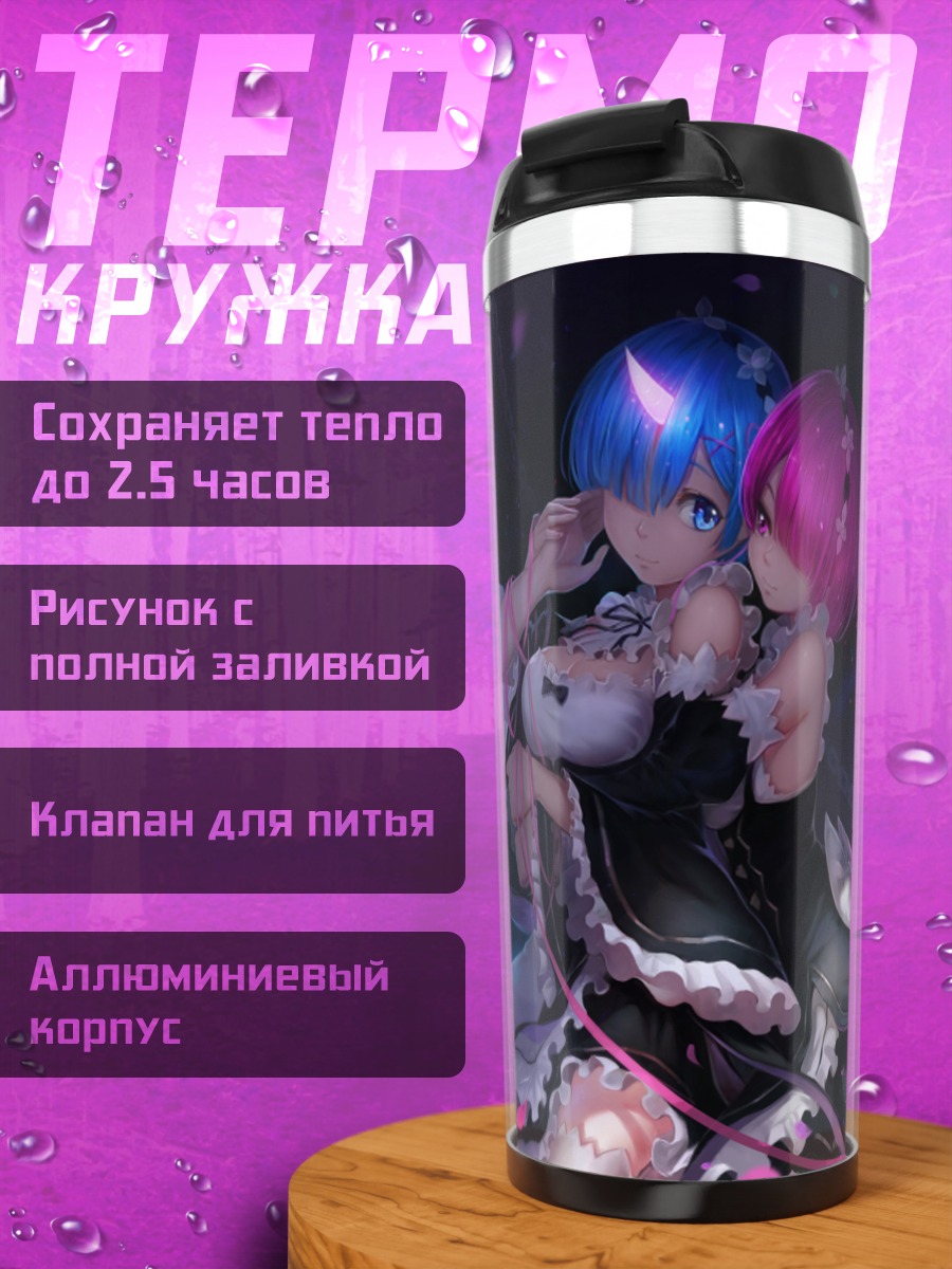Термокружка Рам и Рем
