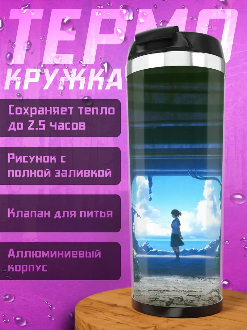 Термокружка Руины в зелени