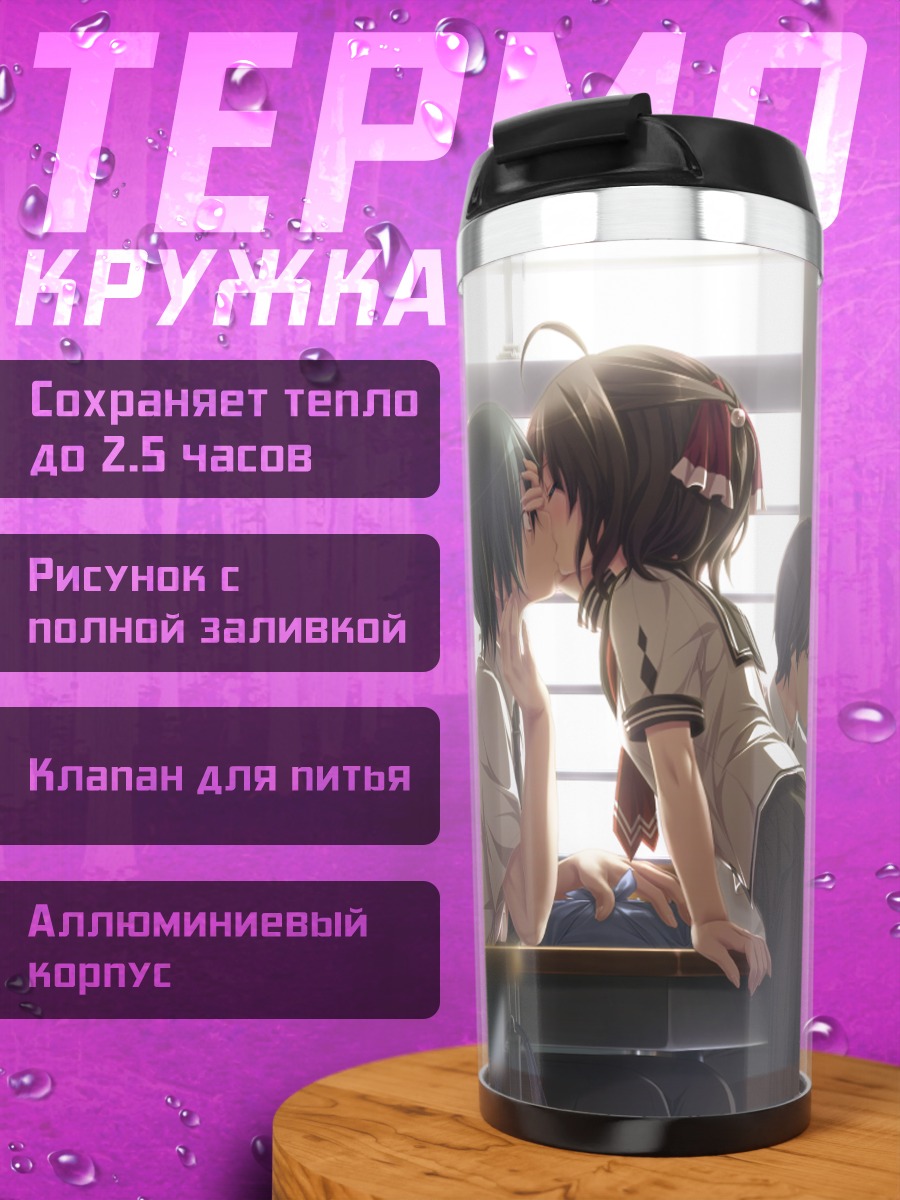 Термокружка Хотару Минадзуки в классе