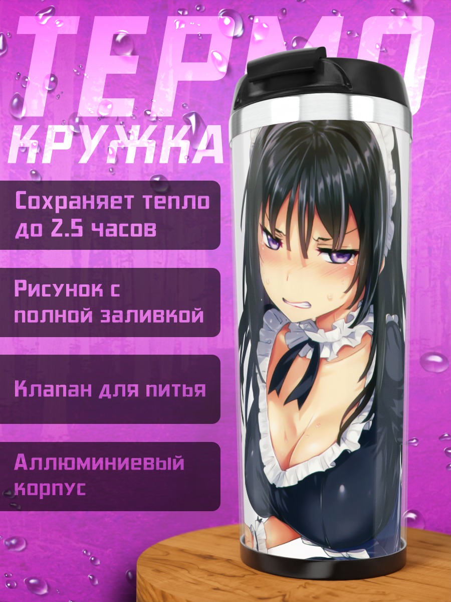 Термокружка Кисара Тендо горничная