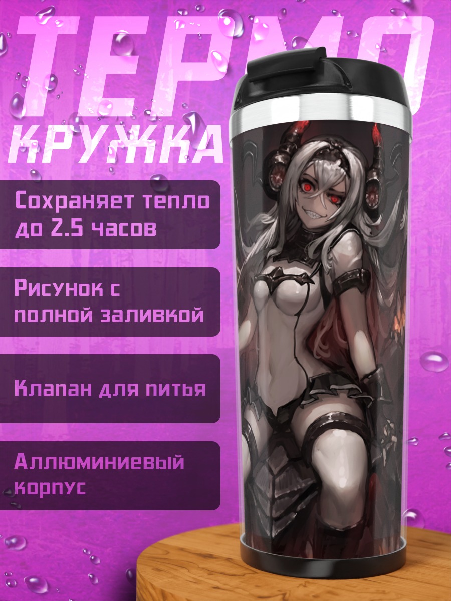 Термокружка Эйр Дефенс Химе