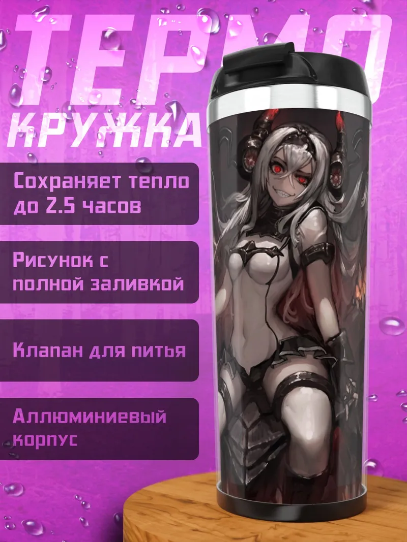 Термокружка Эйр Дефенс Химе