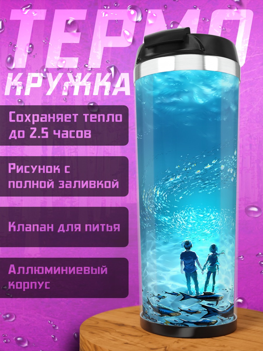 Термокружка Танец рыб в воде