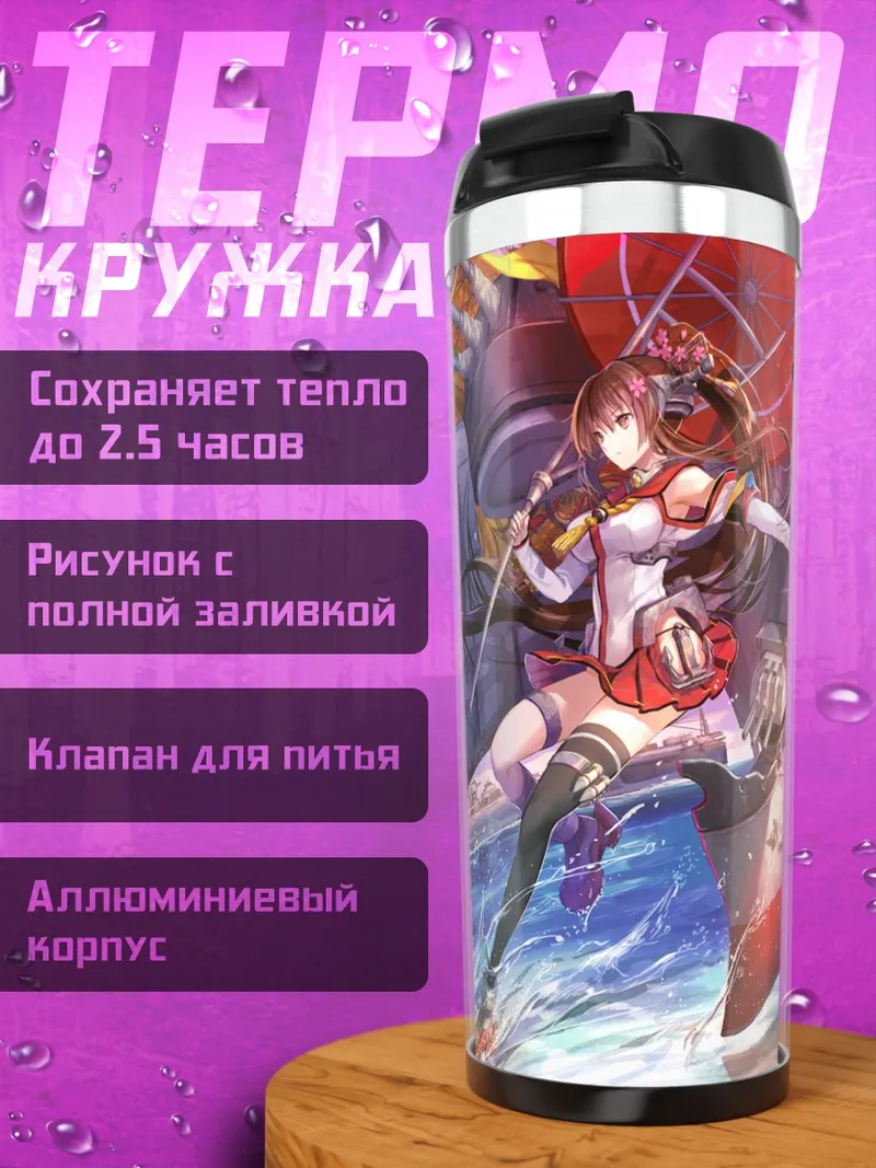 Термокружка Ямато в сакуре