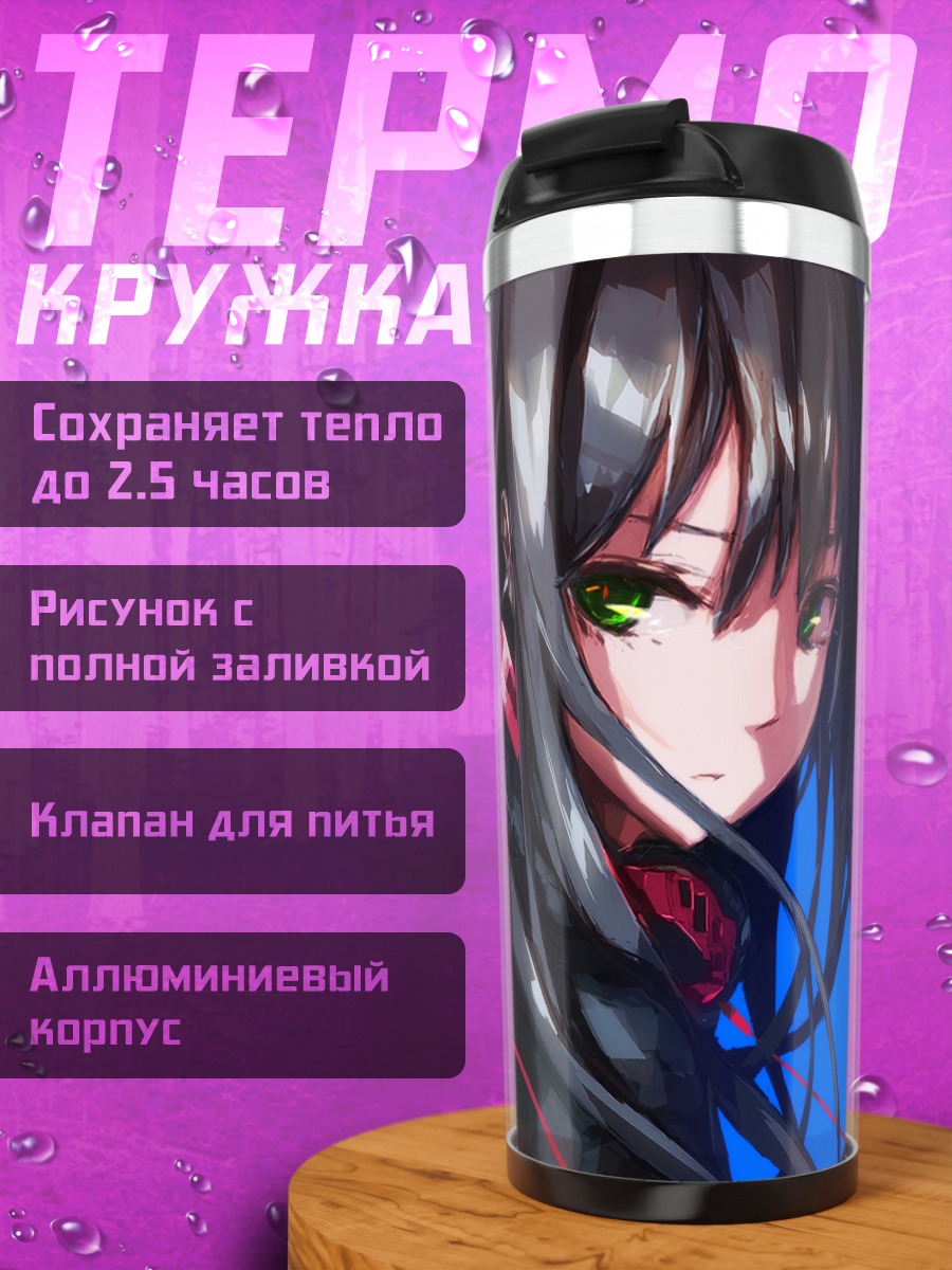 Термокружка Рин Шибуя в синем
