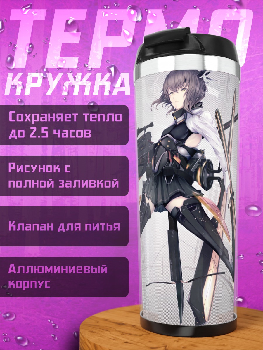 Термокружка Тайхо с оружием