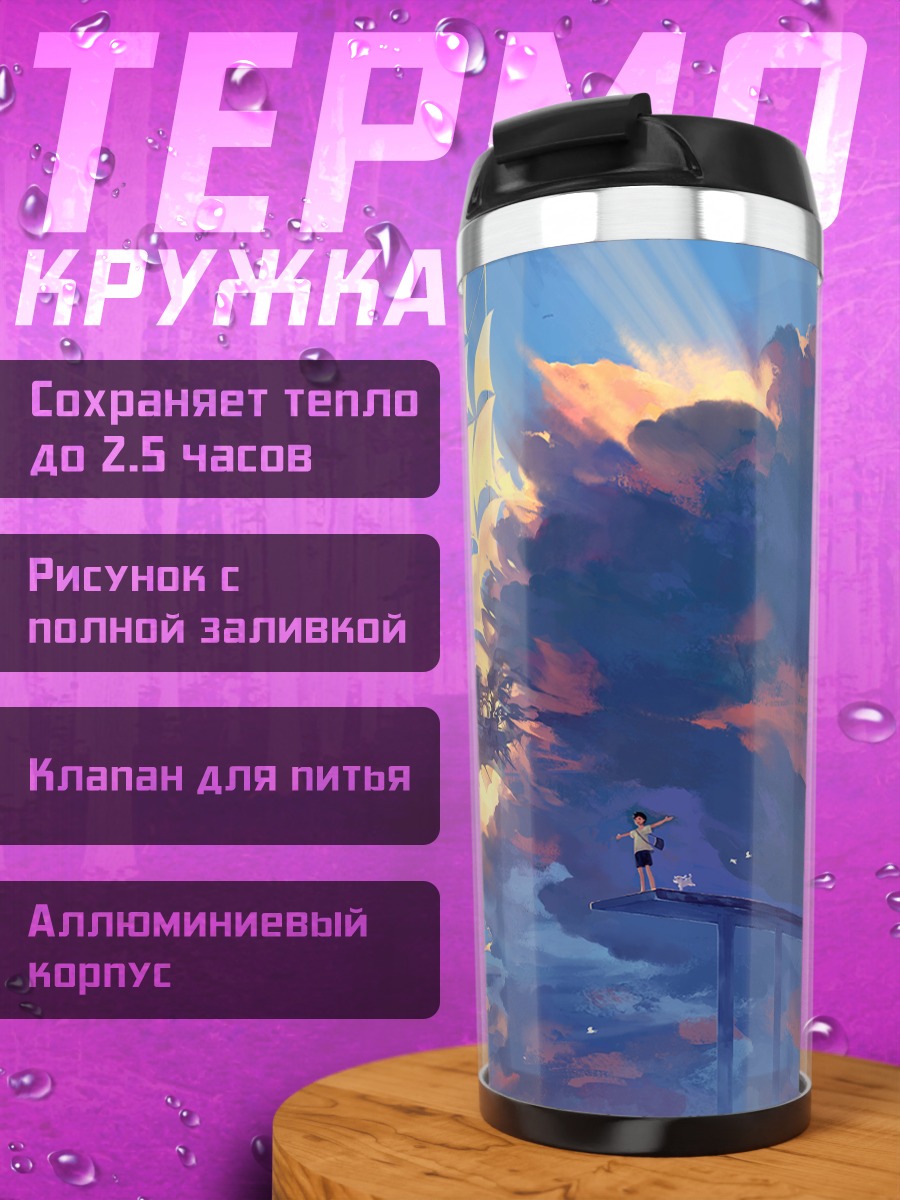 Термокружка Дирижабль в облаках