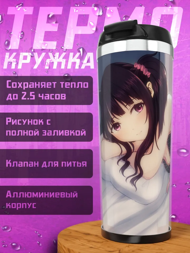 Термокружка Девушка в белье
