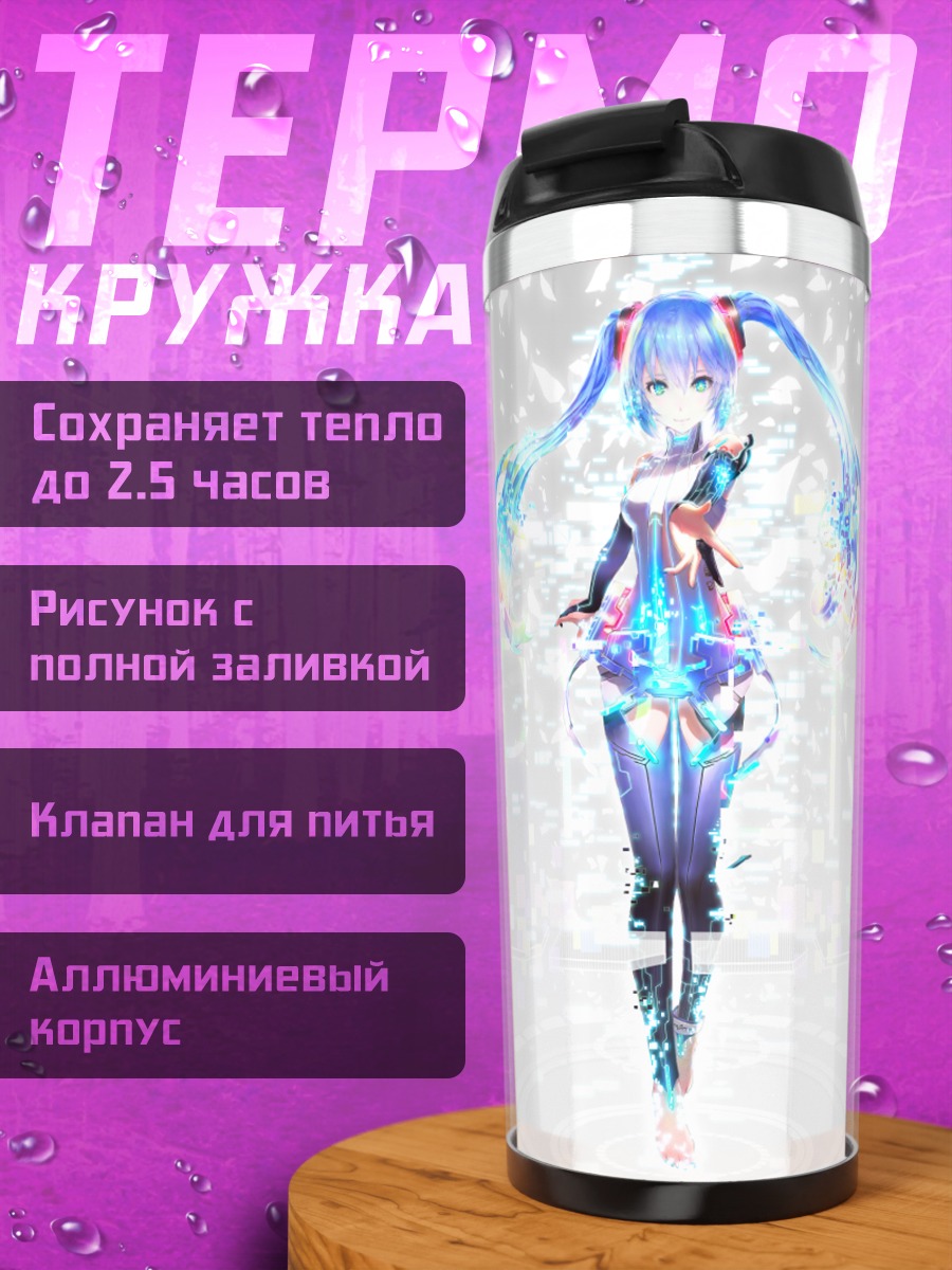 Термокружка Мику Хацунэ Аппенд