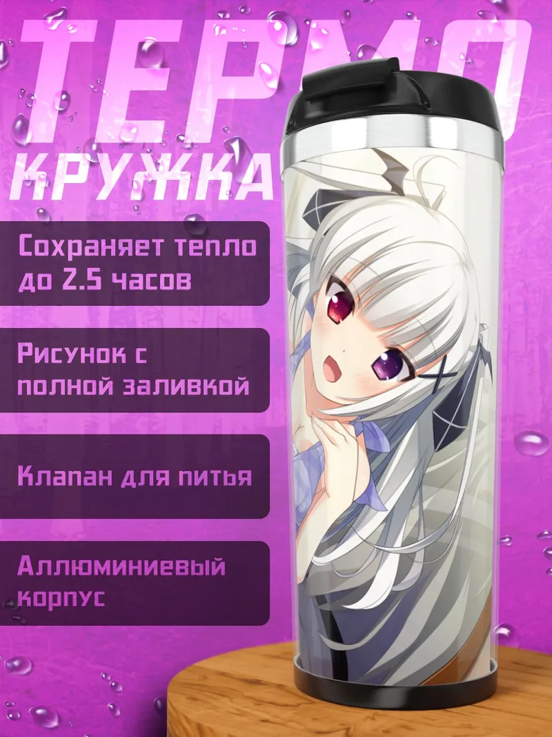 Термокружка Канаэ Ширатори в платье