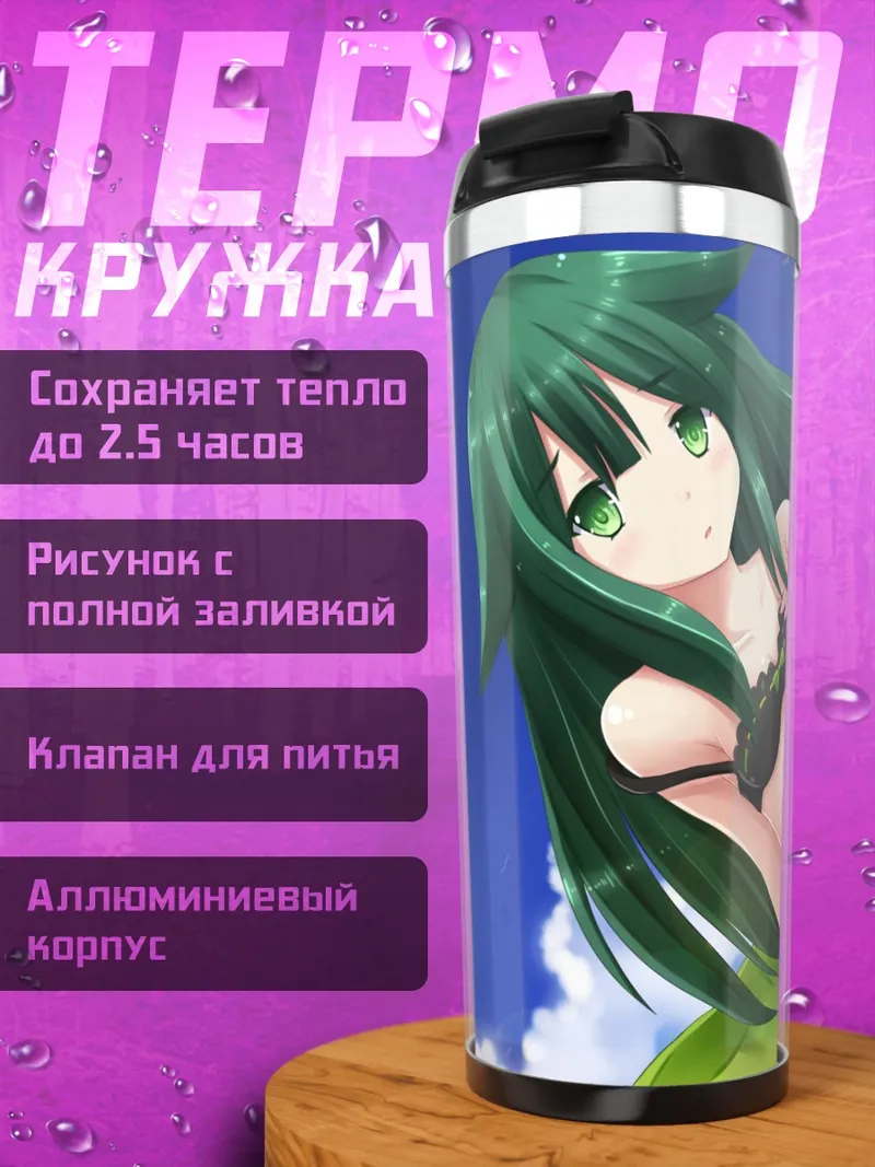Термокружка Уцу-цу на пляже