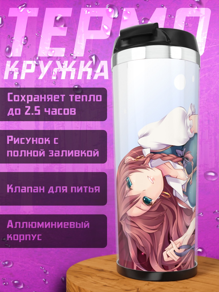 Термокружка Мэйлин Хон в отдыхе
