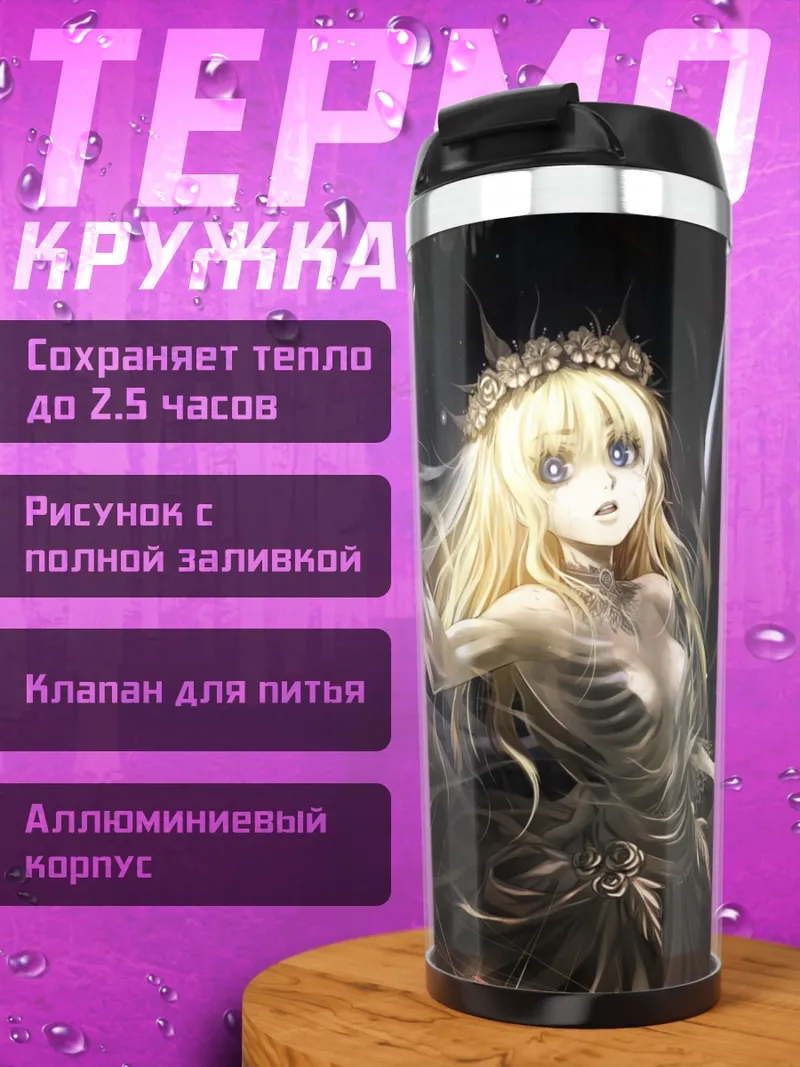 Термокружка Блондинка с крыльями