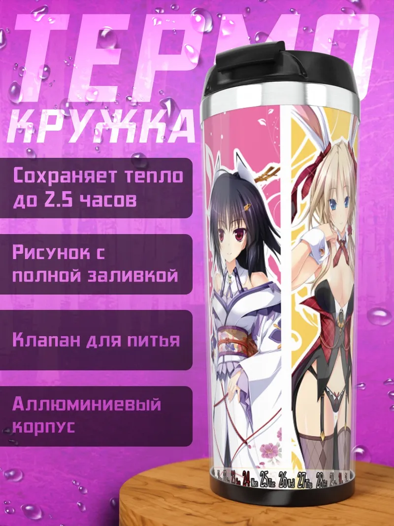 Термокружка Саки Хасуно и подруги