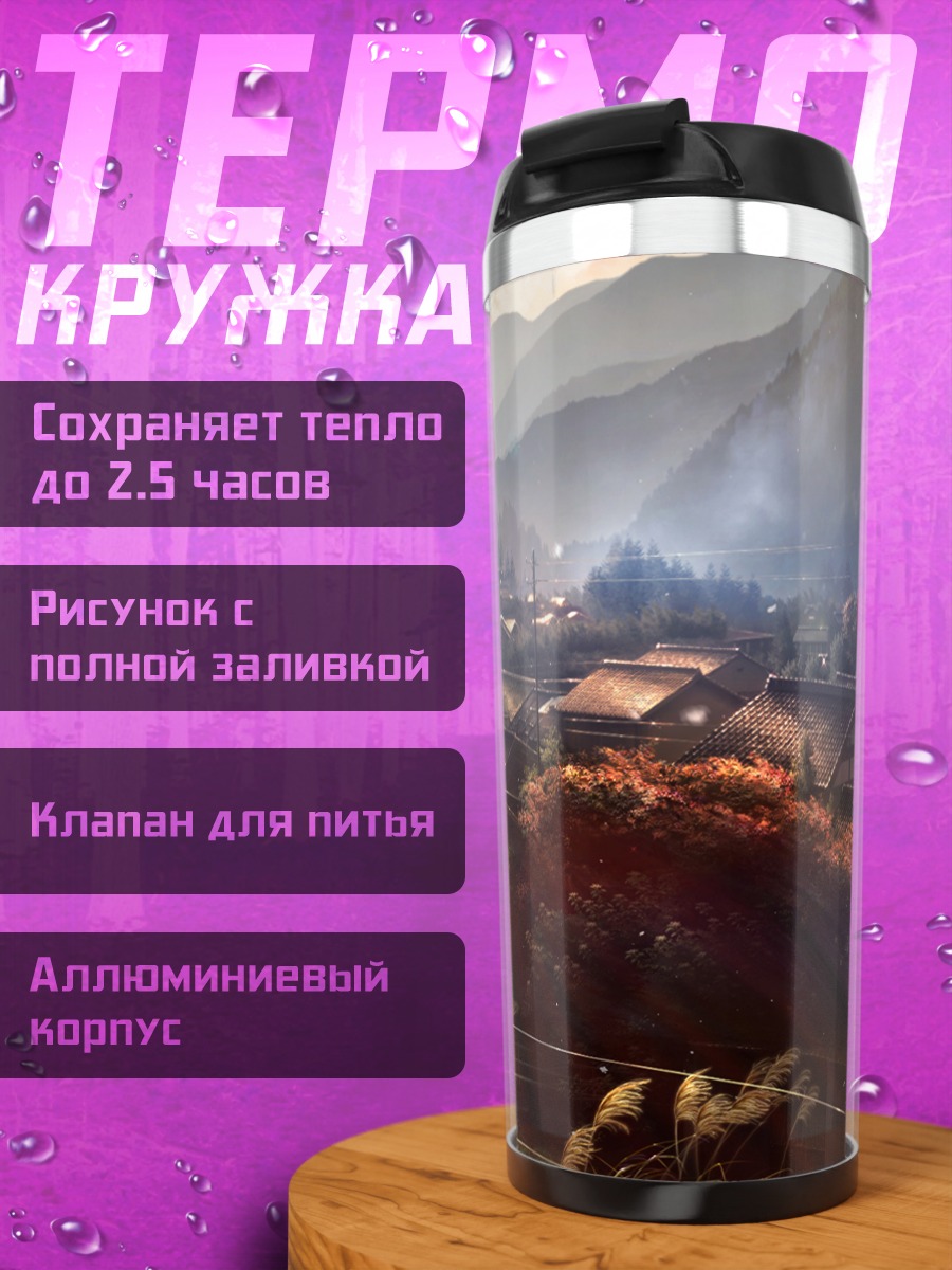 Термокружка Японская деревня в горах