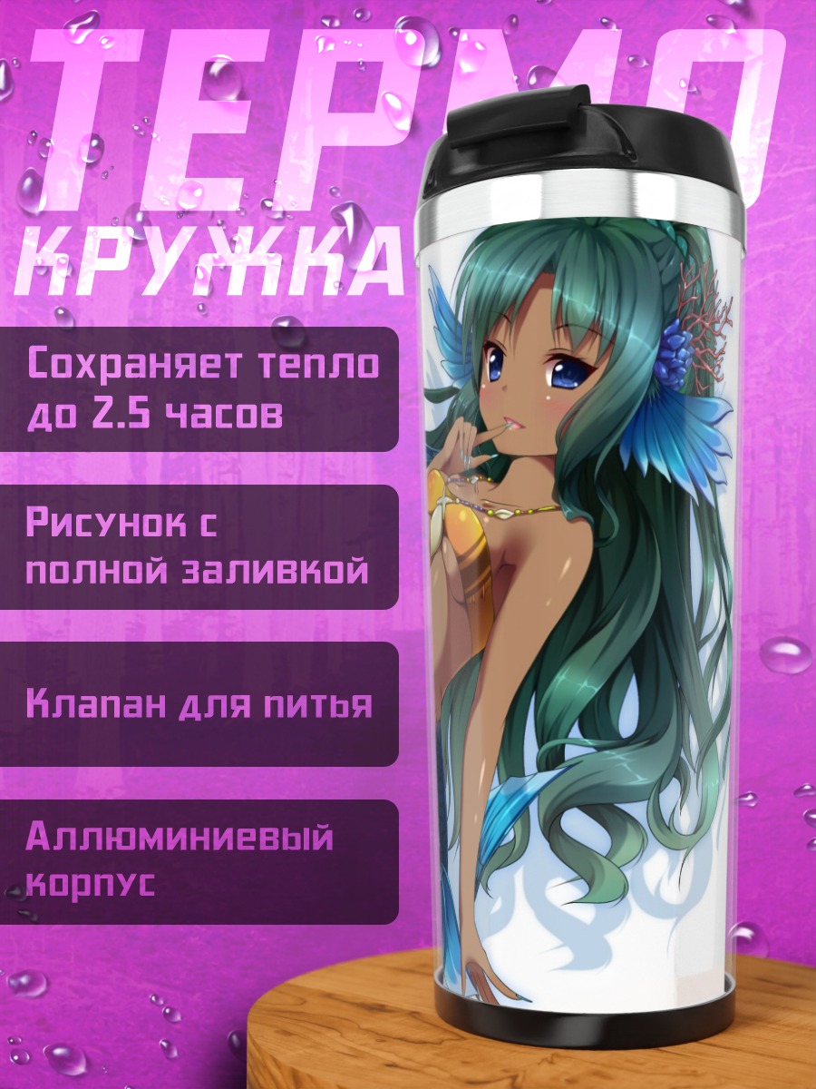 Термокружка Манахиме Цуруга русалка