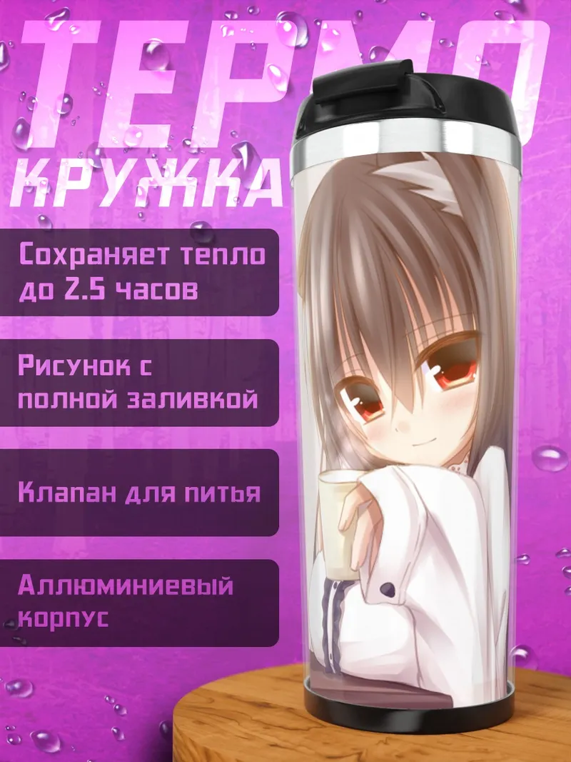 Термокружка Миа с молоком