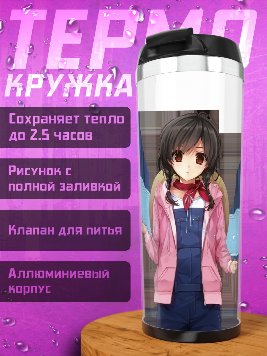 Термокружка Арата Нару Секай
