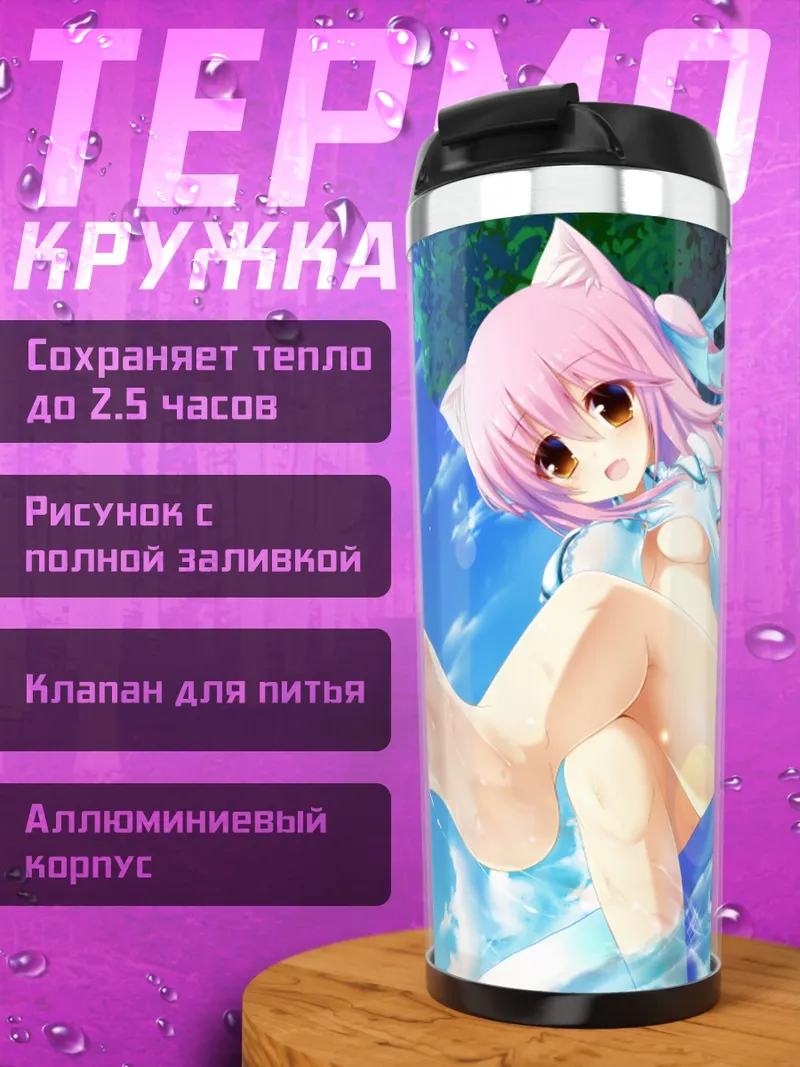 Термокружка Розовая кошкодевочка в воде