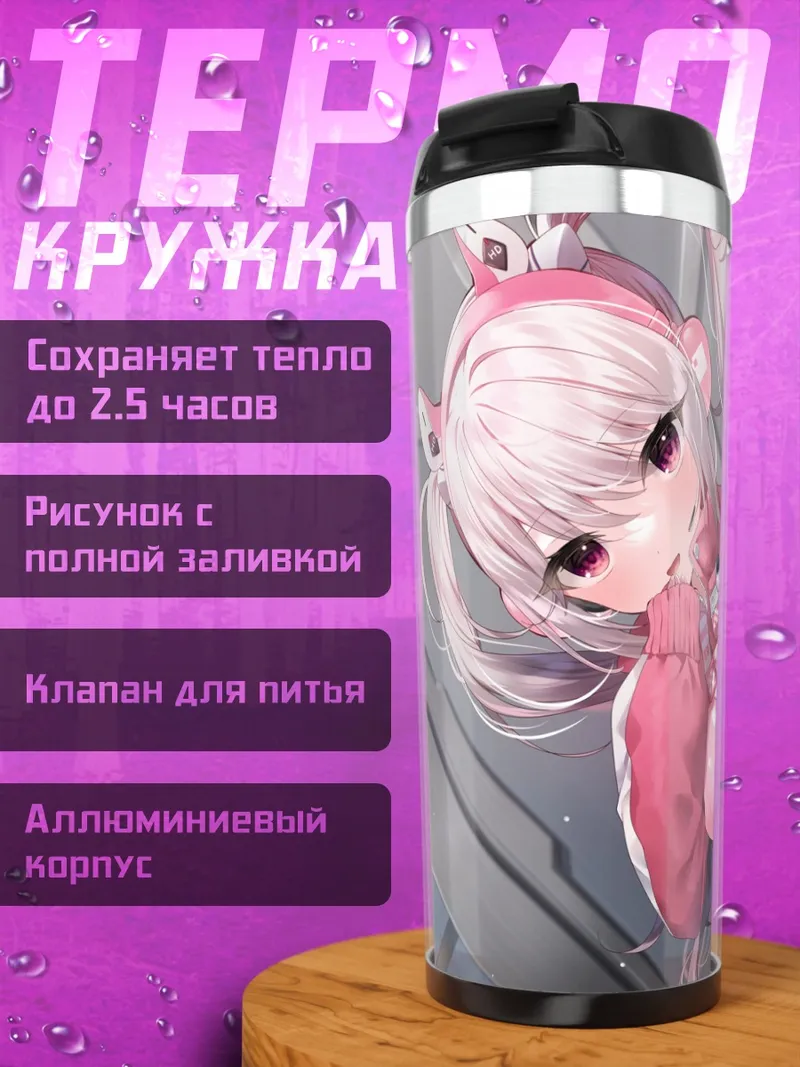 Термокружка Элис в розовом