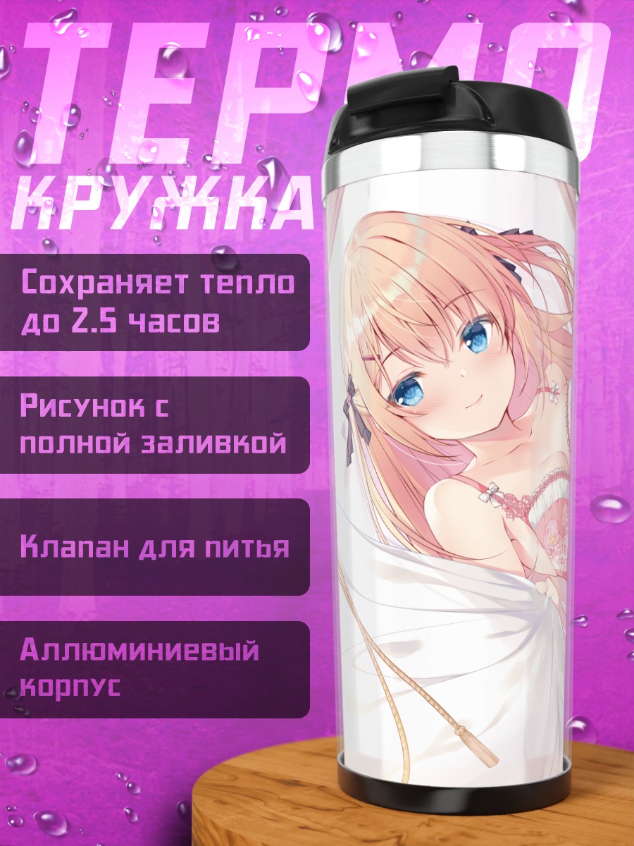 Термокружка Блондинка в белье