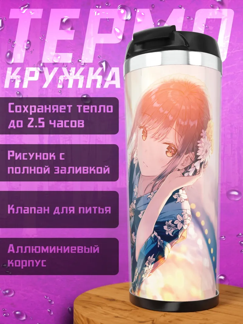 Термокружка Девушка в юкате на закате
