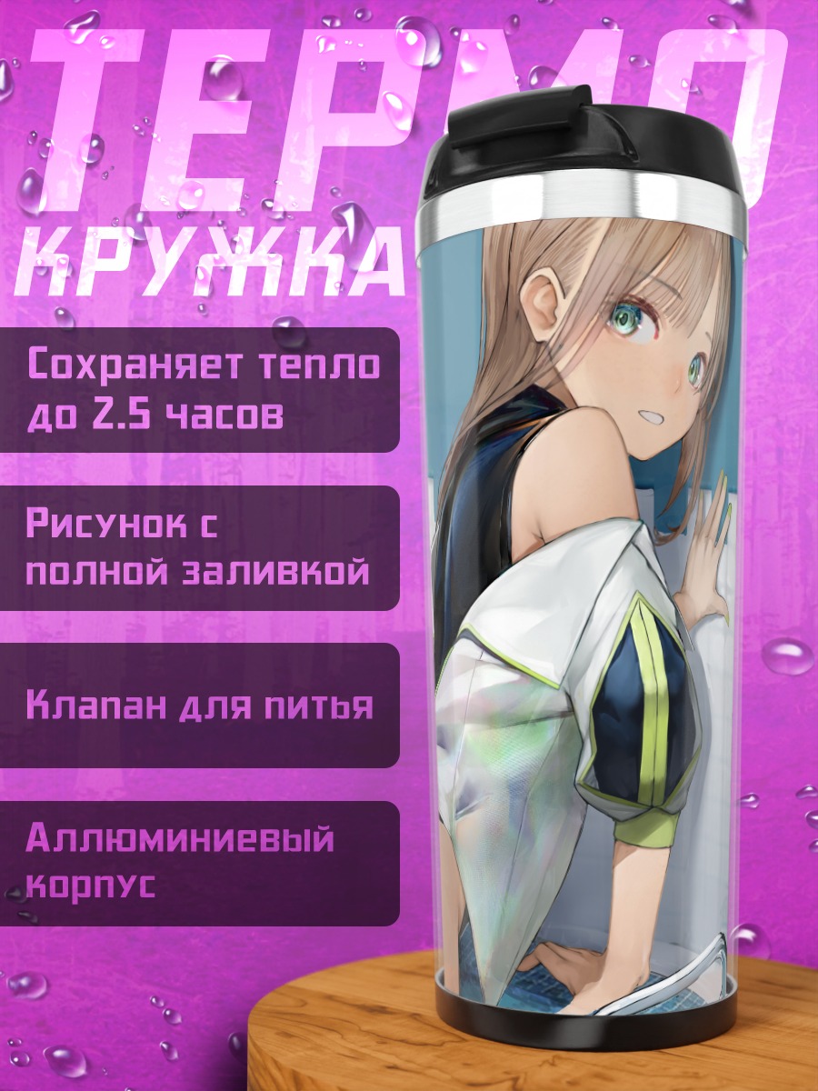 Термокружка Девушка в купальнике